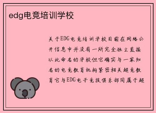 edg电竞培训学校